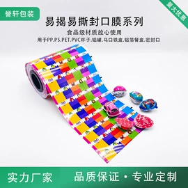 封杯、包装膜;塑料食品袋;复合包装材料