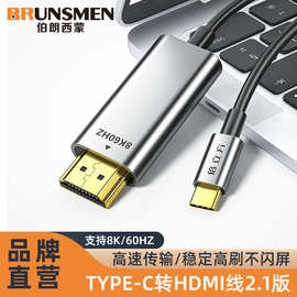 2.1版雷电转接头Type-C转HDMI线 笔记本电脑高清8k60Hz扩展视频线