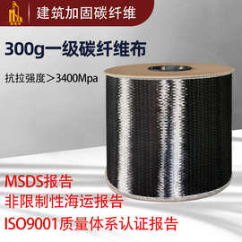 300g一级碳纤维布建筑加固碳纤维布碳纤维胶水ISO9001+胶MSDS报告