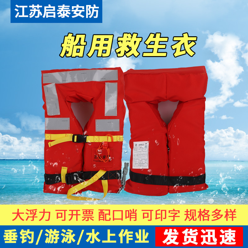 成人儿童船用救生衣户外背心工作衣 CCS款船用救生衣方形款