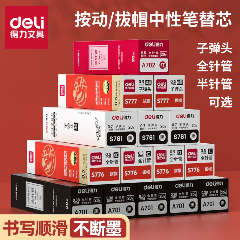 Deli 0.5 Bullet Gel Pen Student 0.38mm Core 1.0 Office Sign Pen 0.7 Spring Head Refill Deli 0.5 Bullet Gel Pen Student 0.38mm Core 1.0 Office Sign Pen 0.7 Spring Head Refill