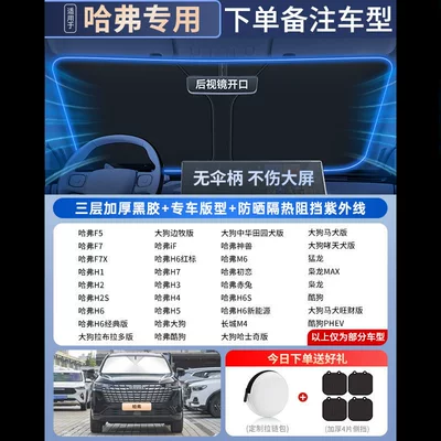 Sun shade Sunshade Curtain, Car Interior - all-car-series-exclusively-for-haval-free-4-pieces-of-universal-suction-cup-side-guards-high-end-customization-german-ice-shield-insulation-zipper-storage-bag