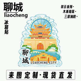 山东聊城光岳楼金属文创磁吸创意立体旅游纪念地标建筑城市冰箱贴