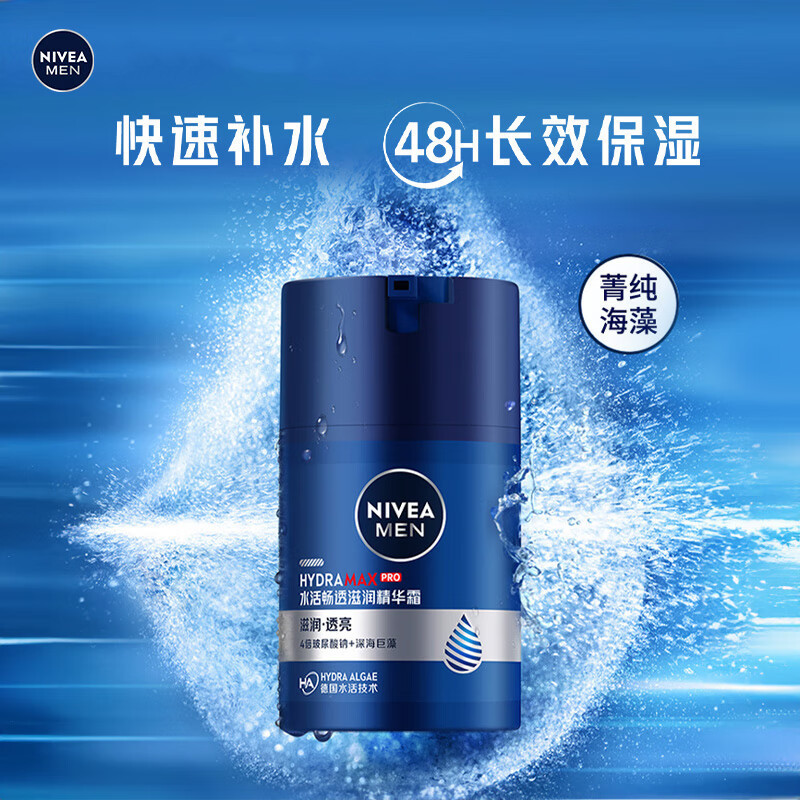 妮维雅男士水活畅透滋润精华霜50g