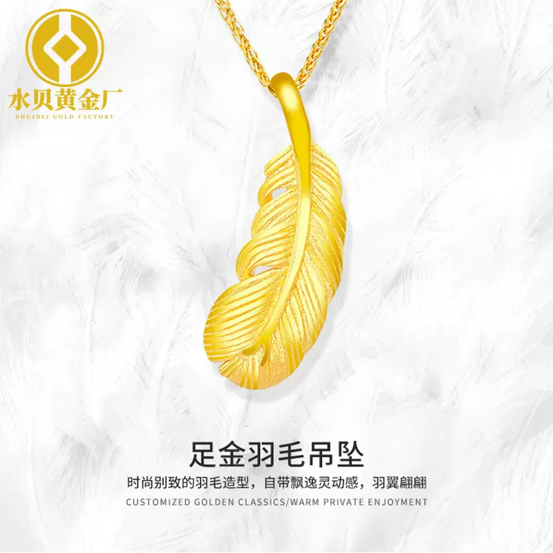 水贝黄金足金999羽毛吊坠3D硬金爱情密语项链锁骨链送女友批发