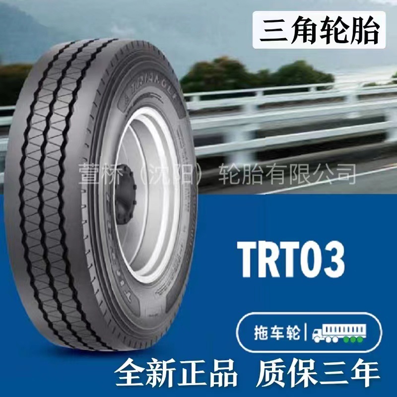 三角轮胎12R22.5   TRIANGLE