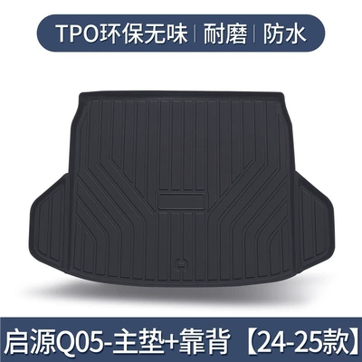 Suitable for Changan Qiyuan Q05 Trunk Mat Interior Modification Accessories Car Decoration Supplies Tpe Waterproof Trunk Mat (Trunk Mat) - qiyuan-q0524-25-model-tpe-upgraded-and-thickened-version