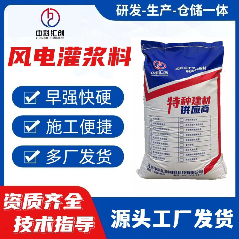 厂家直销 风电基础专用灌浆料C120CGM风电高强无收缩灌浆料