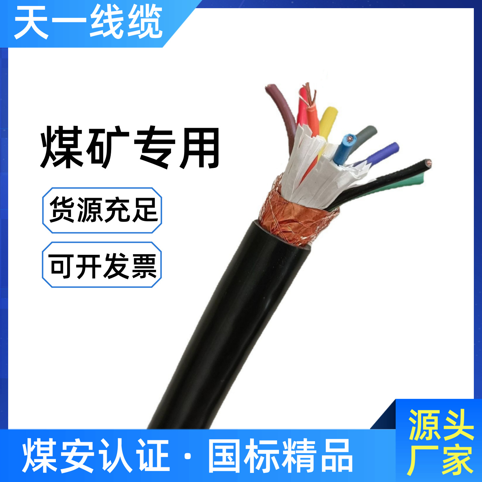 矿用屏蔽控制软电缆MKVVRP 450/750 8*0.5 8*0.75 8*1.0mm 国标线