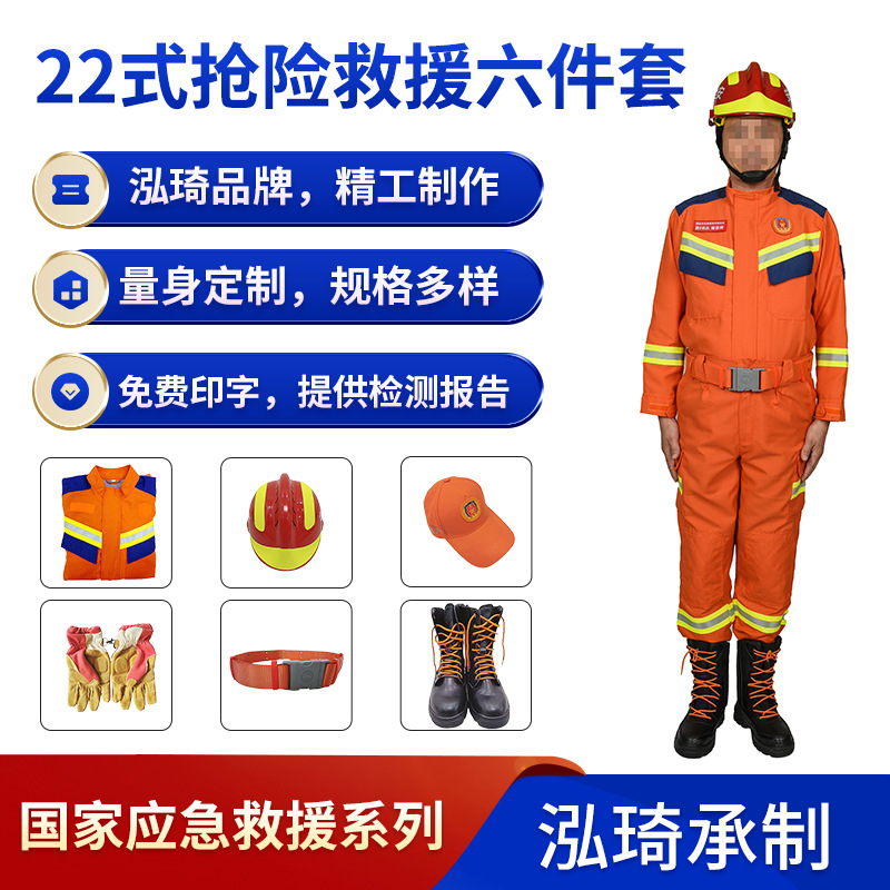 救援服消防抢险矿山应急救援危化隧道灾害应急防护