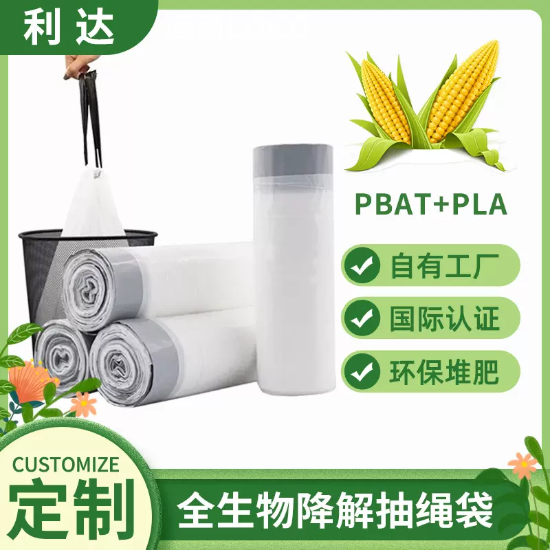 家用束口手提垃圾袋 生物降解连卷免撕垃圾袋 全降解抽绳垃圾袋