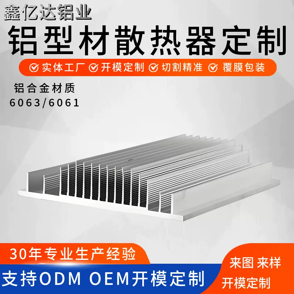 铝型材散热器定制来图来样厂家支持表面喷涂阳极氧化处理加工合金