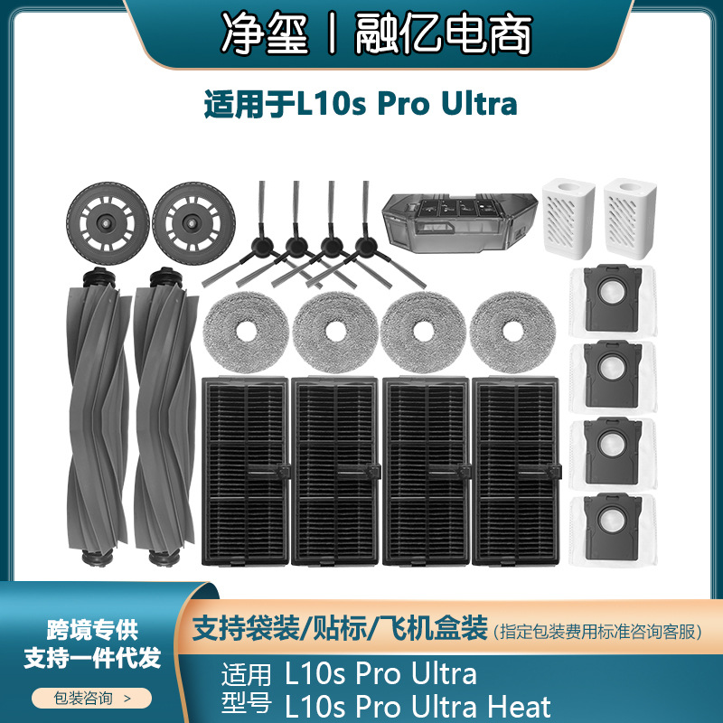 Accessories for Dreame L10s Pro Ultra Heat robot vacuum cleaners: side brush, filter, main brush cover