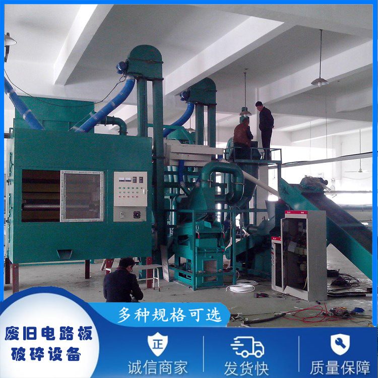 电路板处理设备覆铜板破碎回收生产线电子产品拆解机械分选高效率
