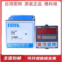 ̨�����FOTEK�๦�����ܸ���Ӌ��Ӌ����EMC-362 EMC-262�����`��