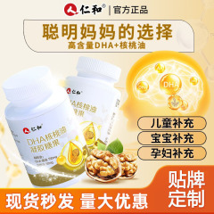 Renhe dha くるみ油ゲルキャンディーには、高含有量の dha 海藻油が含まれており、加工済みのスポット卸売栄養素として使用できます。