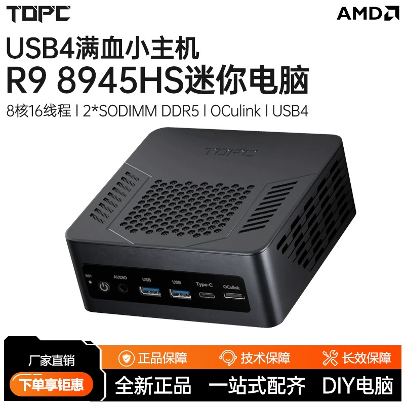TOPC R9 8945HS mini host AMD Ryzen desktop computer 8-core gaming office portable design