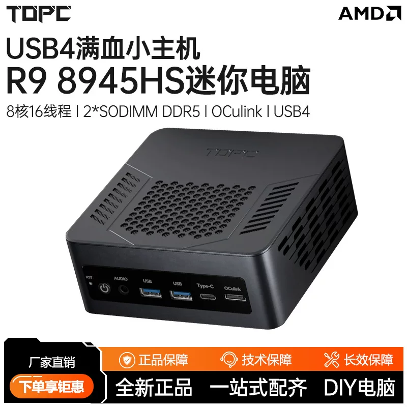 TOPC R9 8945HS mini host AMD Ryzen desktop computer 8-core gaming office portable design