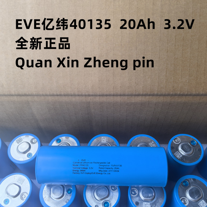EVE 4013.5 billion Weft C40 20Ah 3.2V Lithium Iron Phosphate Battery Outdoor Energy Storage Battery