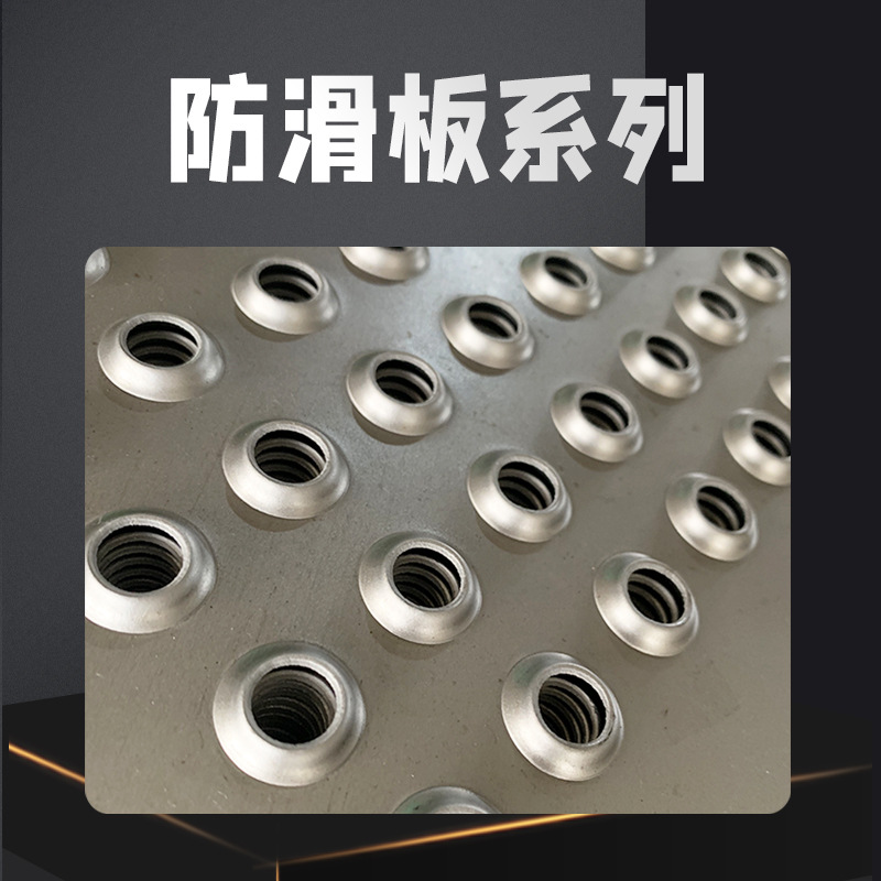 走道防滑板脚踏板不锈钢鱼眼起鼓冲孔板防滑板