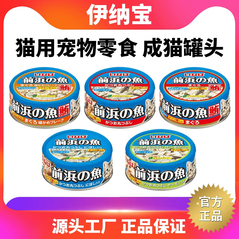 Inaba Cat консервированные скобы пищевые продукты для кошачьего риса, ланч-бокс, 115 г, свежее мясо, кошка