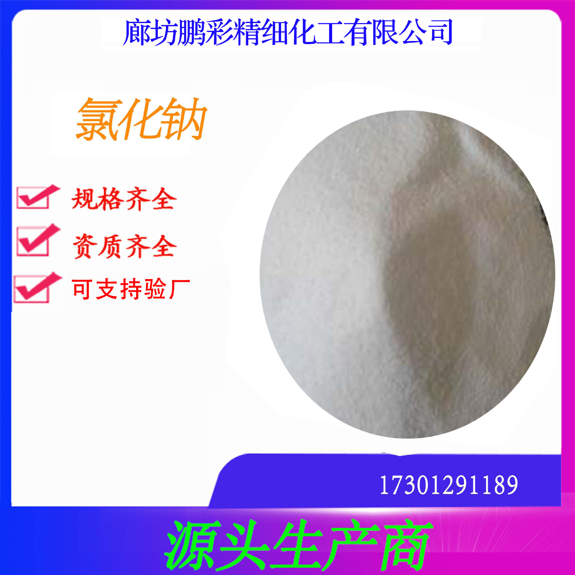 鹏彩 乾耀现货生产高纯氯化钠 试剂级氯化钠 分析纯氯化钠 氯化钠