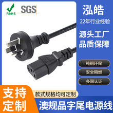 1.2米澳大利亚电源线 SAA认证三芯纯铜电脑澳规三插品字尾插头线
