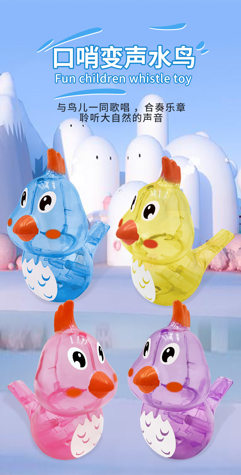 变声口哨水鸟_03.jpg