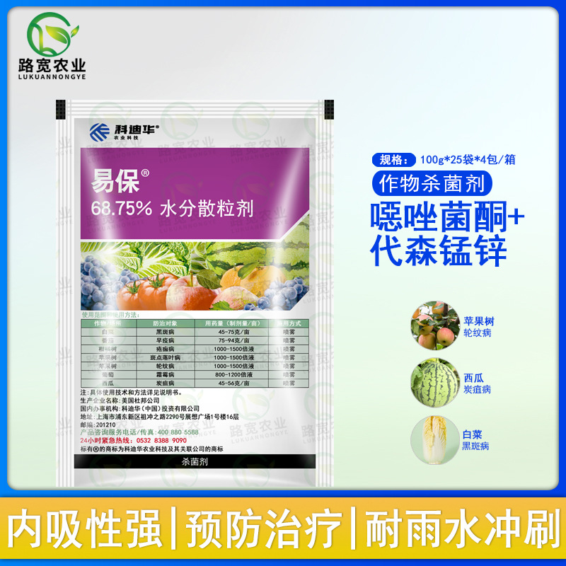 美国杜邦易保 噁唑菌酮代森锰锌黄瓜葡萄霜霉病农药杀菌剂100g