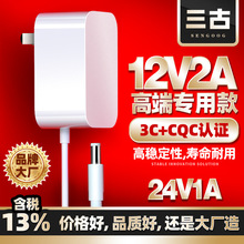 12v2a电源适配器3C认证24v1a高品质国标小家电CQC认证电源适配器