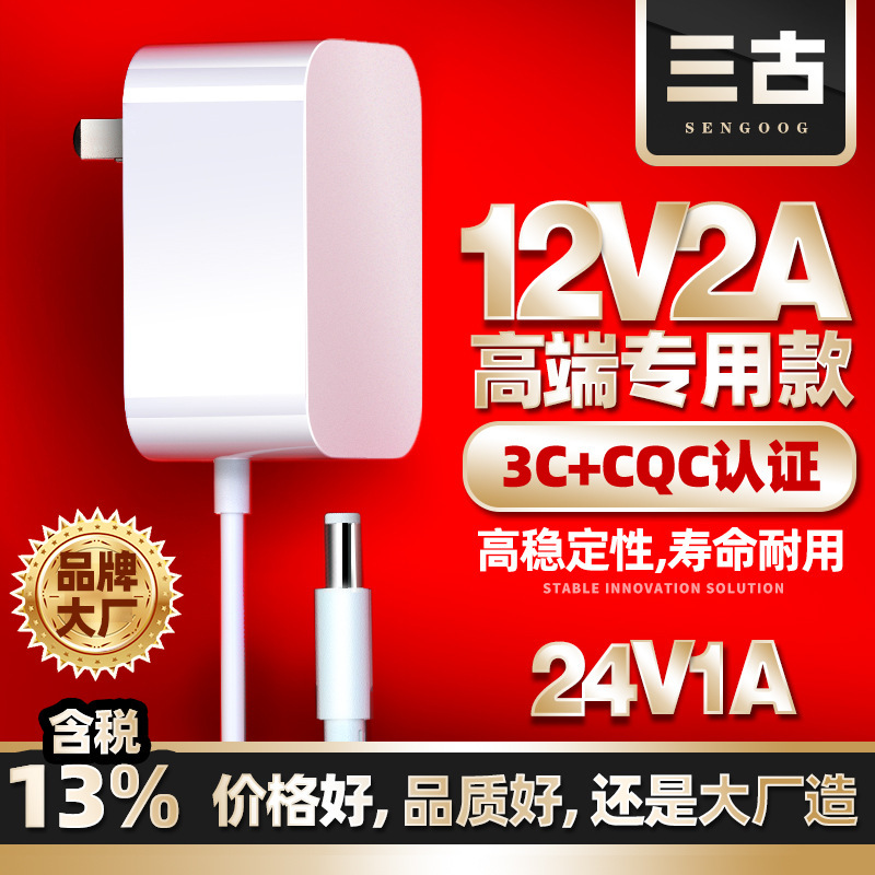 12V2A Power Adapter 3C Certified 24V1A High Quality National Standard Small Household Appliances Cqc Certified Power Adapter