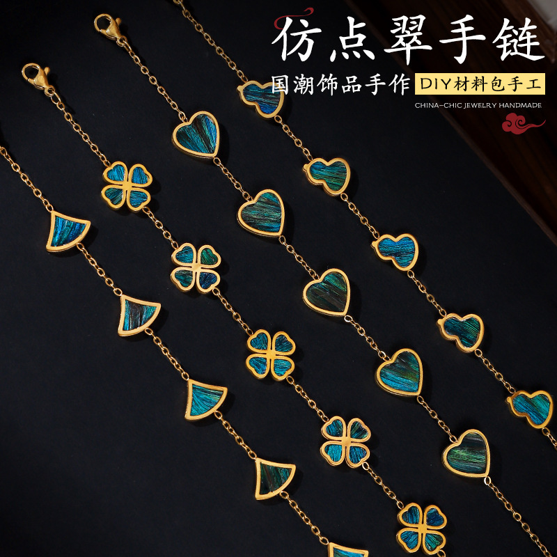 Imitation Jade Bracelet Base Four-Leaf Clover Bracelet DIY Peacock Feather Material Kit Set Craft Jewelry Vintage