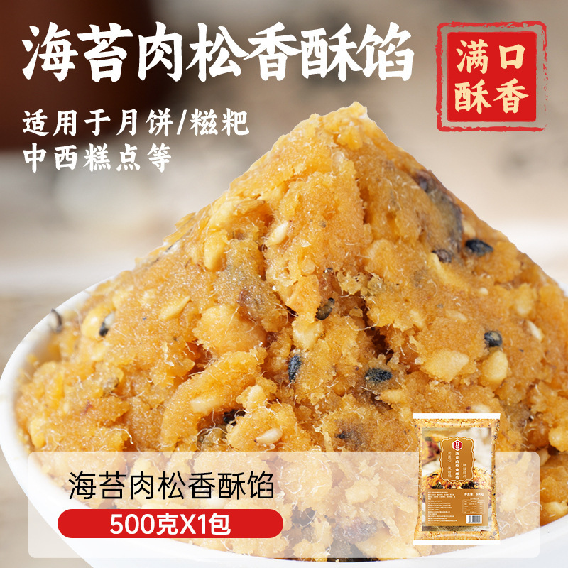 班恩花生黑芝麻葱香椒盐香酥馅料家用广式月饼蛋黄酥原料烘焙专用|undefined
