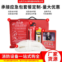 消防四件套家用酒店救生器材应急救援包厂家火灾逃生消防应急包