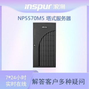 Suitable for Inspur (Inspur) Np5570M5 Tower Server Graphic Workstation Computer Host Ai