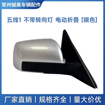 Rear mirror/rearview mirror assembly: Reversing Mirror Assembly with Painted - left-driver-5-wire-1-without-turn-signal-electric-folding-silver