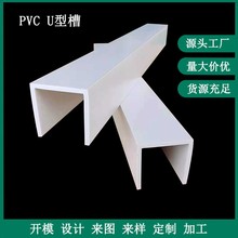塑料U型槽PVC养殖场护墙U型护边条40*40mmPVC U型槽