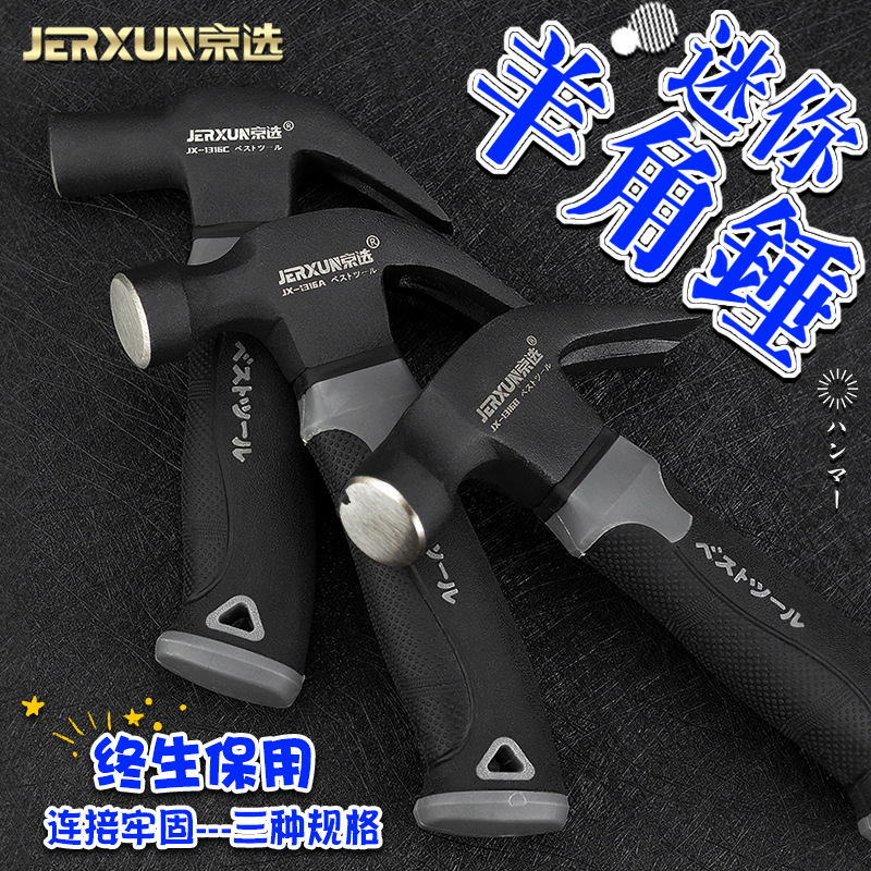 京选小锤子迷你羊角锤一体榔头家用多功能起钉锤安全锤子木工工具