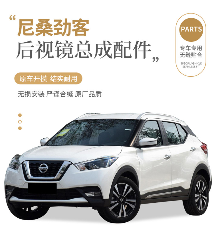 Suitable for Nissan Kicks rearview mirror assembly accessories, lens, reversing mirror housing, reflector, turn signal cover