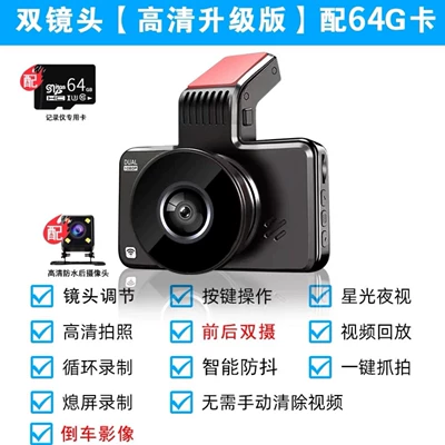 Car front and rear: Driving recorder - dual-front-and-rear-recording-64g-card