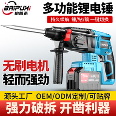 柏普希電気ハンマーの大電力のつるはしはコンクリートの両用の多機能の電気の鍬の電動工具の衝撃のドリルを打ちます。