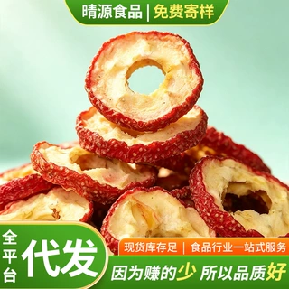 无核山楂圈去核山楂干袋装 泡水煮茶煲汤中间大圈切片山楂圈批发