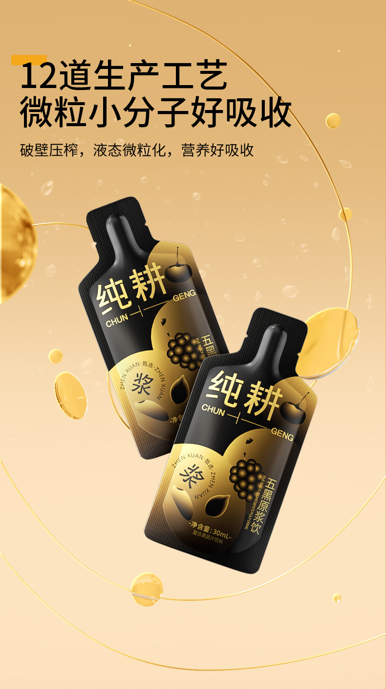 Five Black Raw Pulp Drink Mulberry Black Sesame Blackcurrant 300ml Boxed 10 Sachets in use
