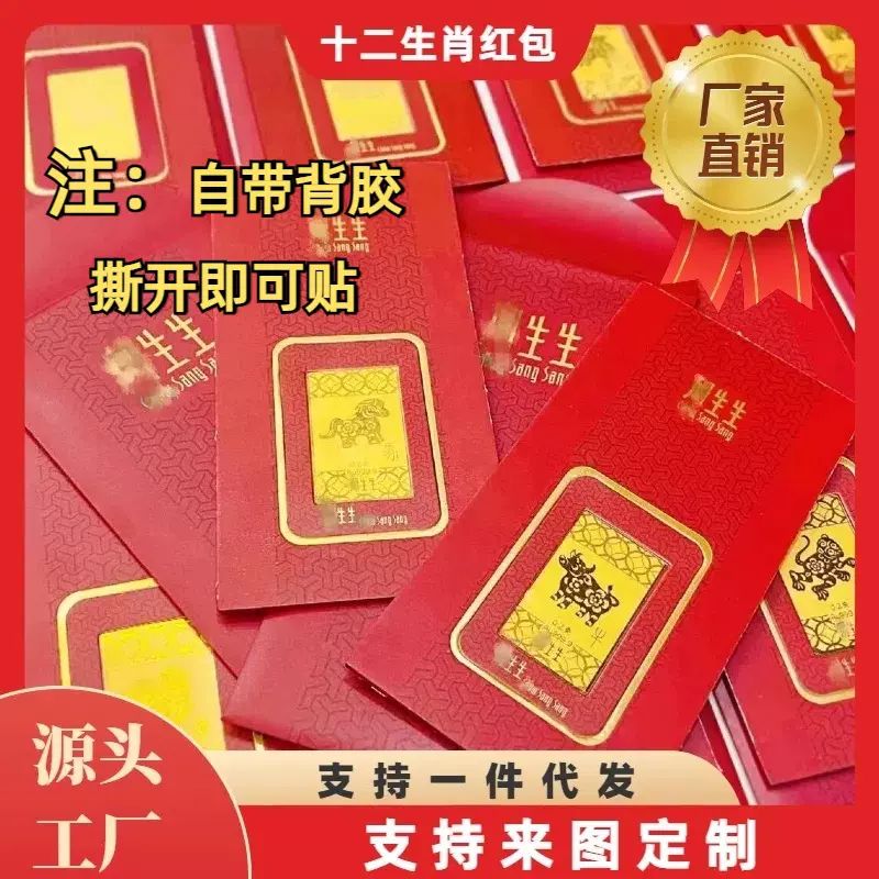 周家同款999十二生肖金币红包伴手礼礼品批发