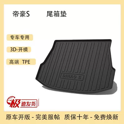 Trunk Mat: Xing Rui ICON Hao Yue L - 21-22-emgrand-s-tpe-upgraded-model