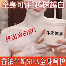 美白体膜院用全身美白大容量烟酰胺保湿留香去鸡皮美容院牛奶体膜