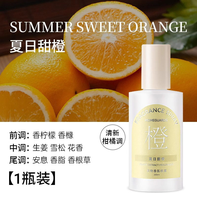 추천! 썸머 스위트 오렌지 (스위트 오렌지 향이 순수하고 상큼한 느낌) - 220ml 항균, 진드기 제거, 냄새 제거 - 70ml