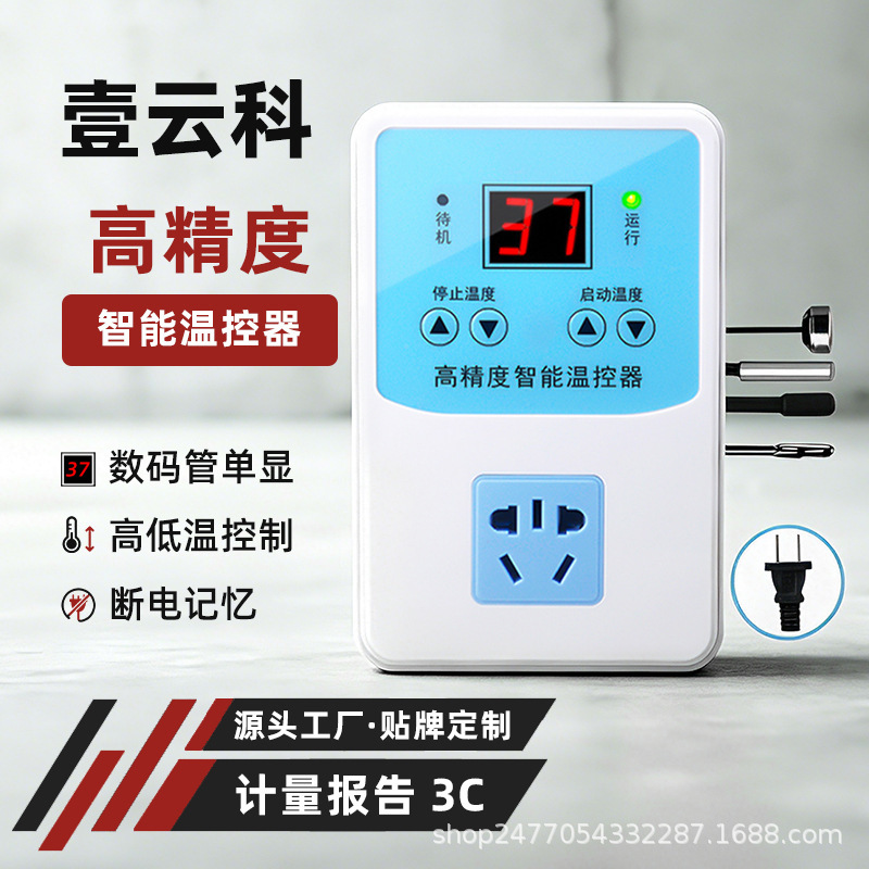 Intelligent Digital Display Thermostat High-precision High-power Controller Reptile Breeding Circulation Pump Special Adjustable Temperature Control