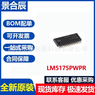 全新原装LM5175PWPR封装HTSSOP-28 同步降压/升压控制器芯片