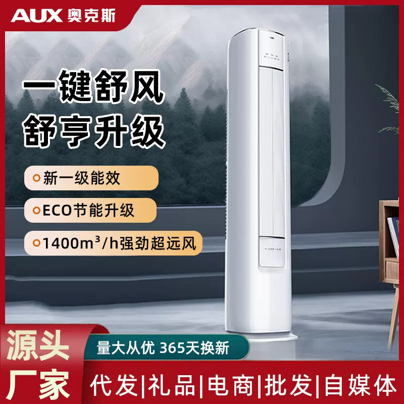 奥克斯空调一级3匹立式柜机家用客厅大风量省电侠